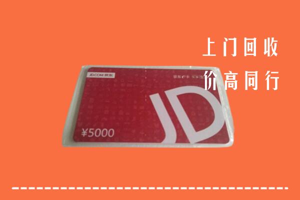 晋中回收京东卡